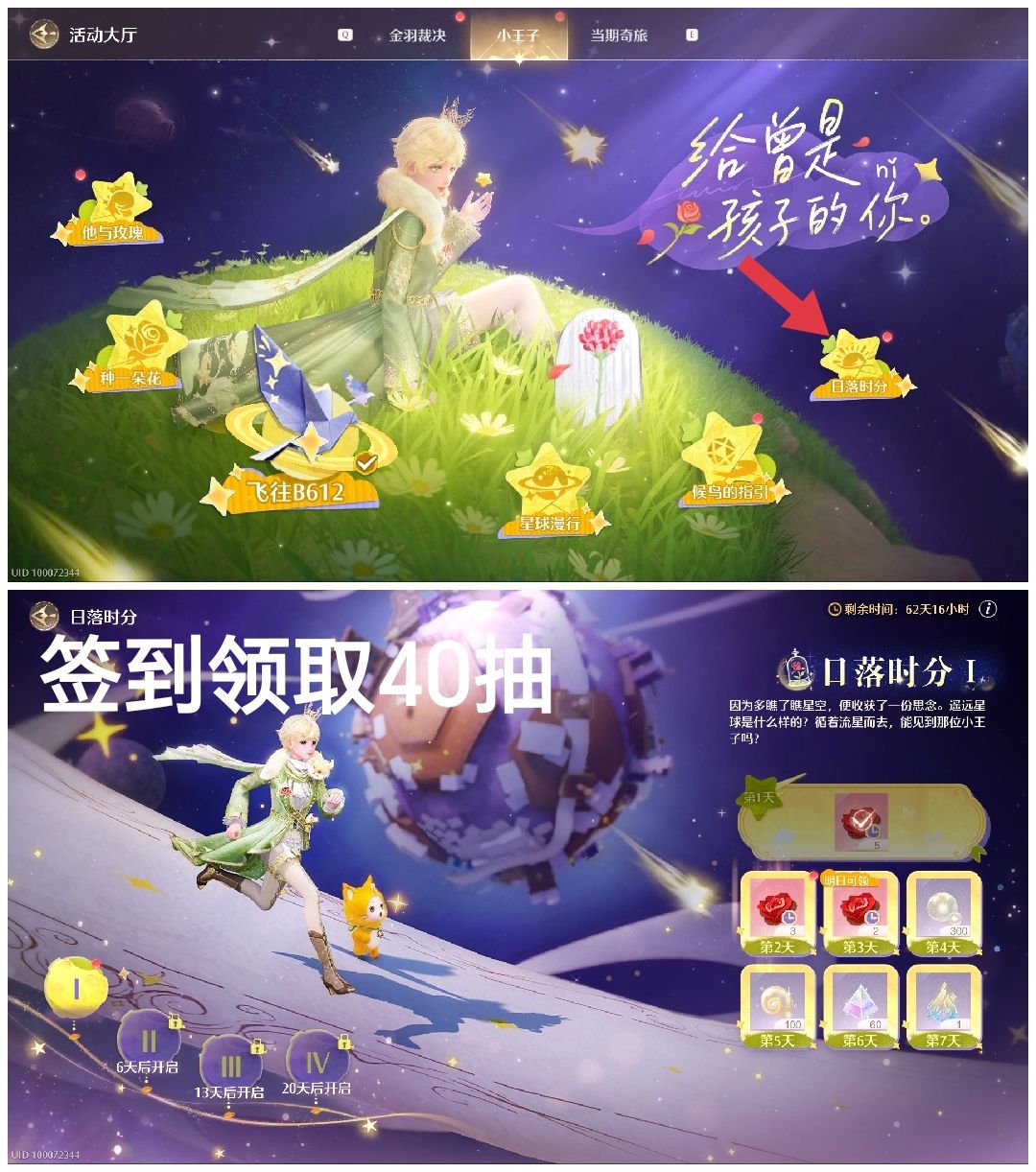 无限暖暖联动白嫖一百抽获取方式 2