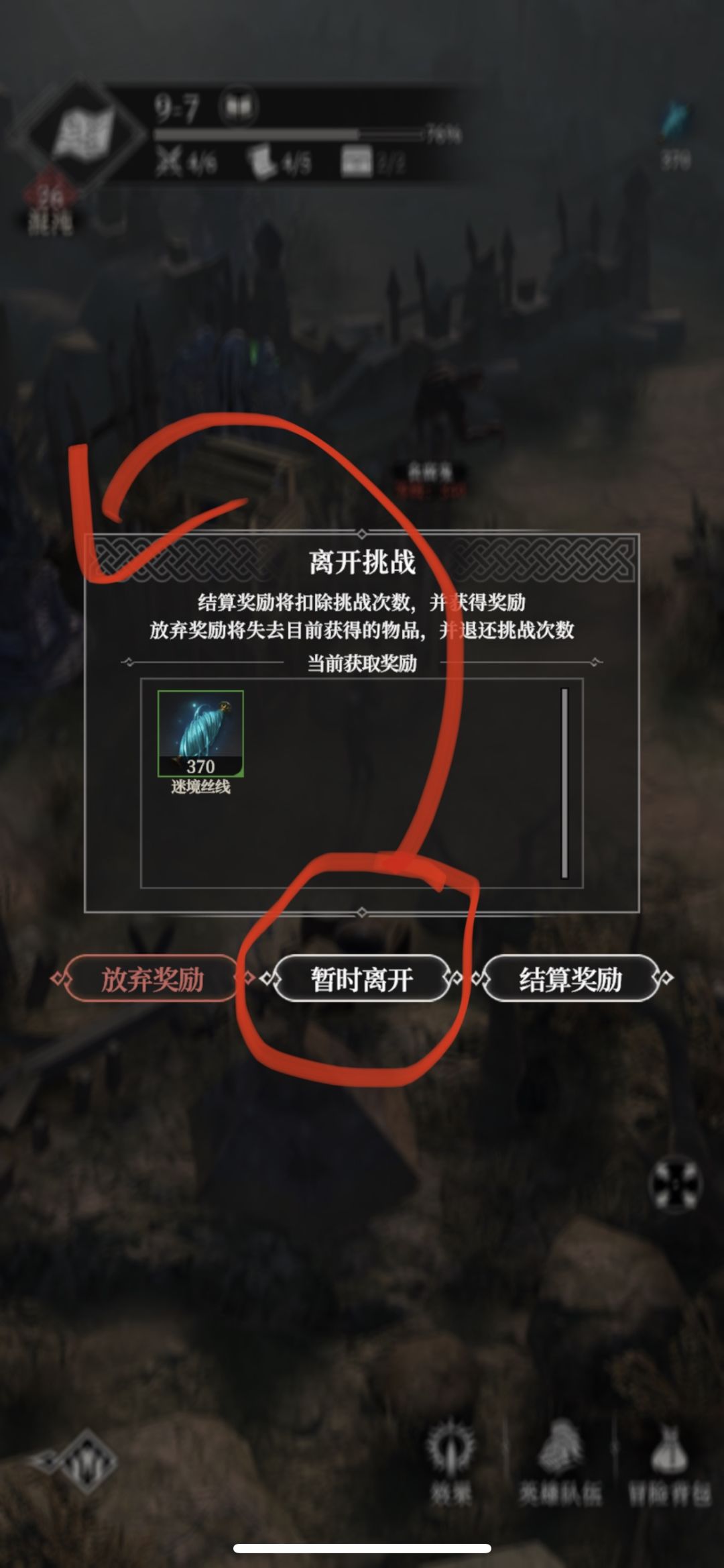 无序秘境·难度9,满身泥泞,冲出重围! 2