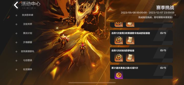 冲刺领英雄的任务不是永久的吗，怎么没了截图