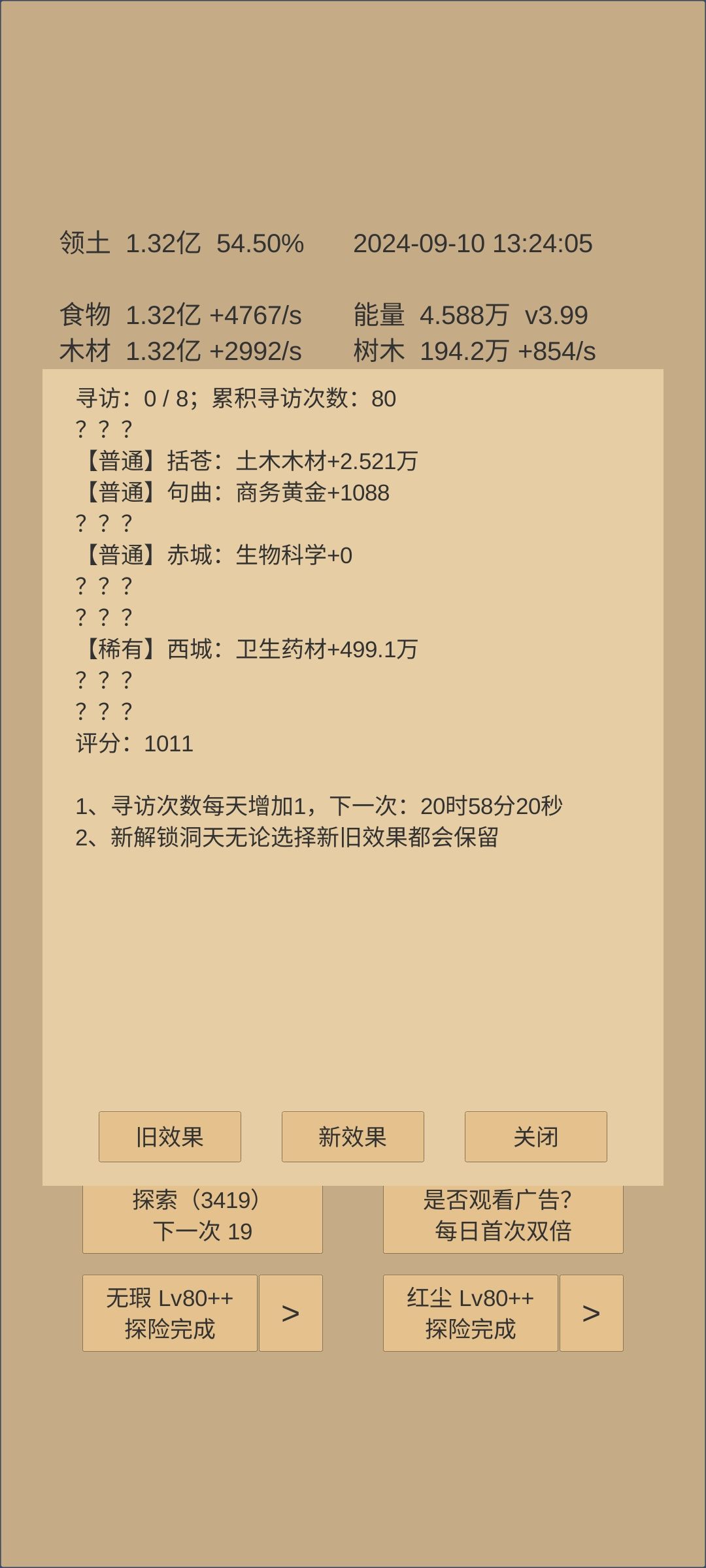 860天萌新记录2 4