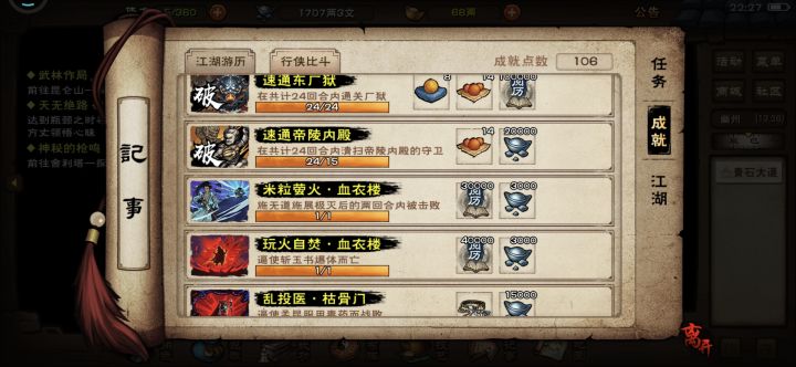 开新区前终于破90了截图