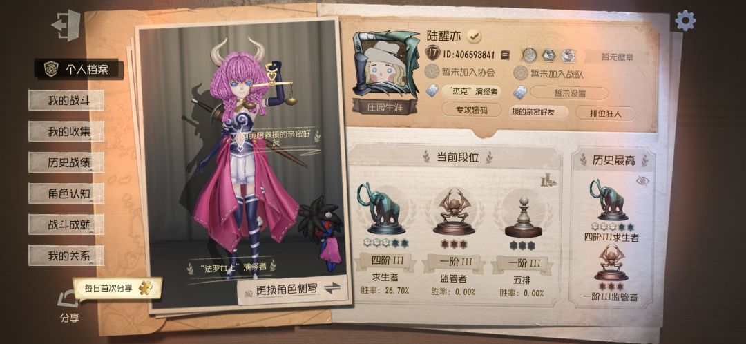 第五历程 8