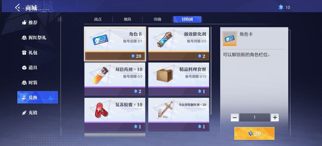 角色卡我记得之前是10个材料吧! 1