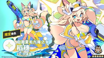 【角色档案】白面夏毛九尾之女「稻穗」（CV：小泽亚李）