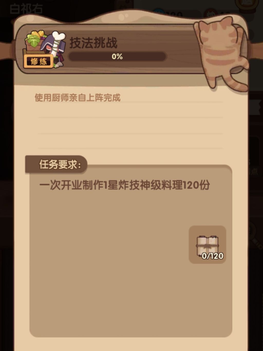 修炼 3