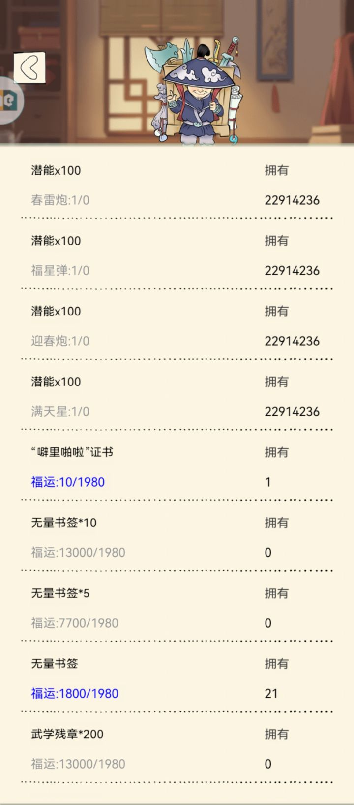 福运轮回后没了???截图