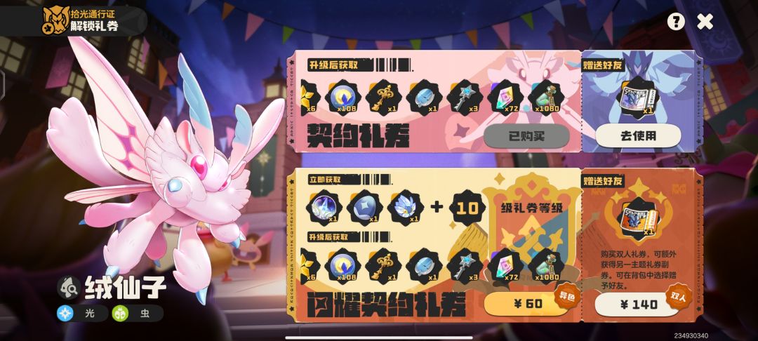 千兽手册副券,A一半 3
