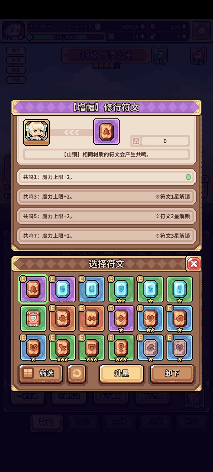 这个符文是认真的?截图