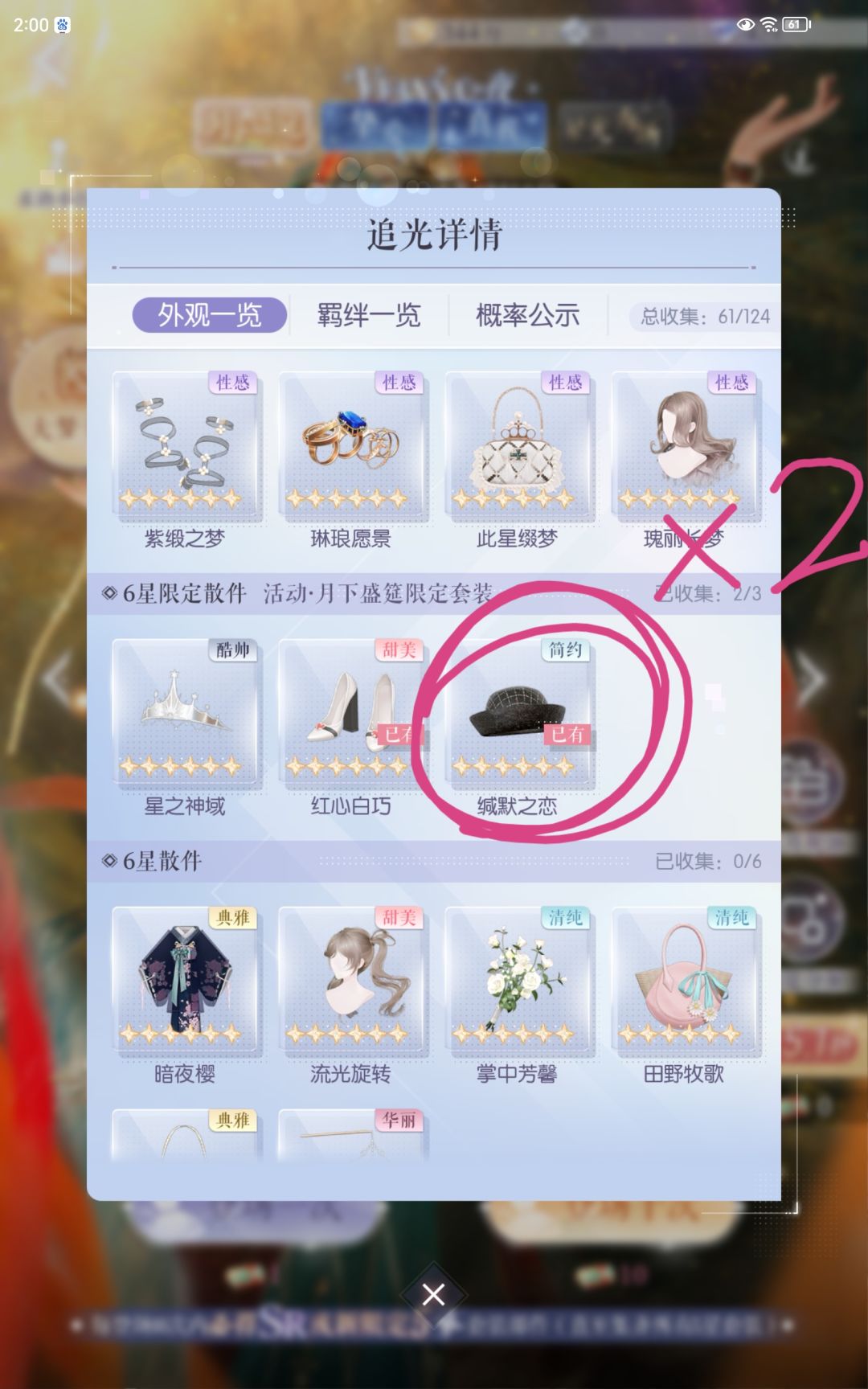感觉受到欺骗? 2