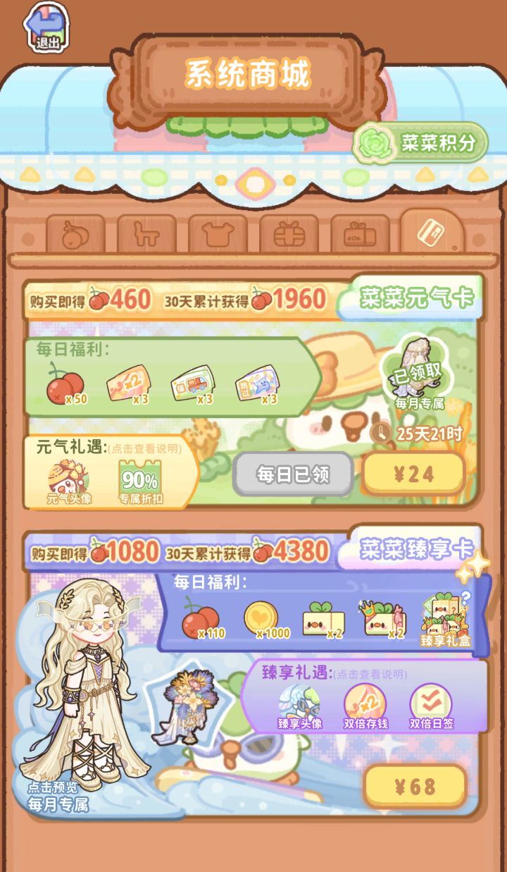 不早说这个月大月卡服装这么神圣,早知道我就不充小的了。这次的新套间挺好看的,但是感觉屋顶还有风格跟之前的那两套有点像,于是我决定攒着红果燥候下一套。截图