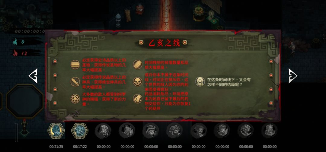 乙亥断点均真结局2次,但未开启无尽模式 1