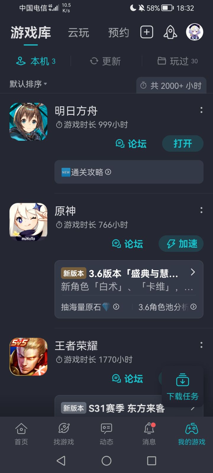 终于截图