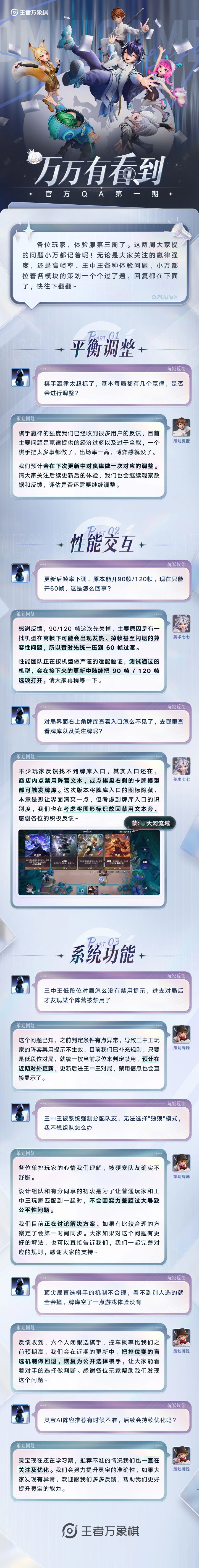 王者万象棋首期答疑,嬴律真要大削了~截图