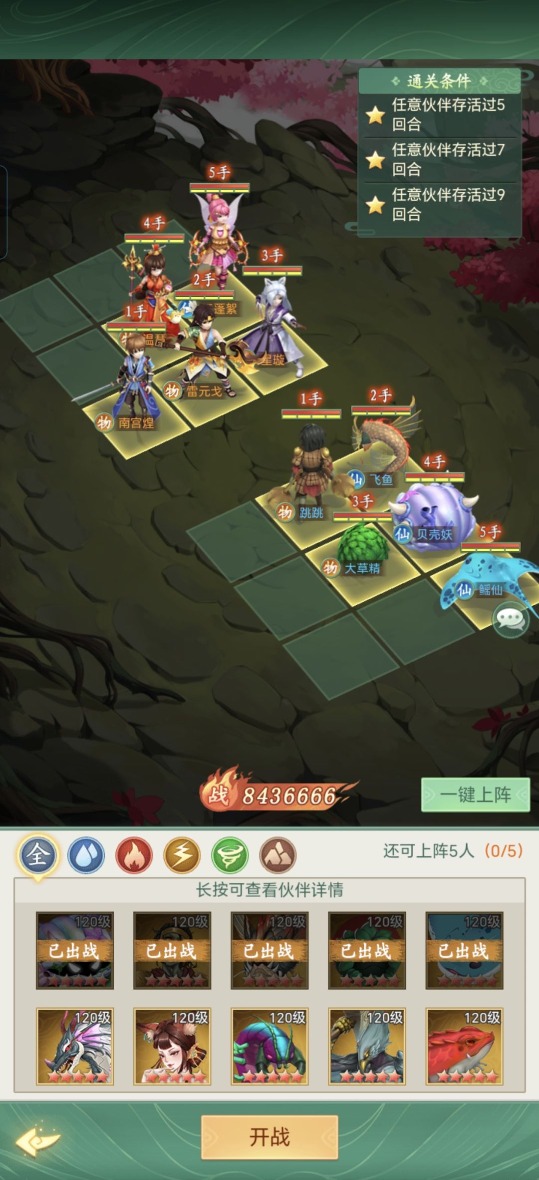 小妖闹元宵通关3星阵容 2
