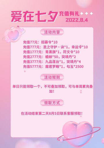 《梦西游》各位仙友七夕快乐不孤寡！七夕专属活动！好礼相送！快来参与吧！