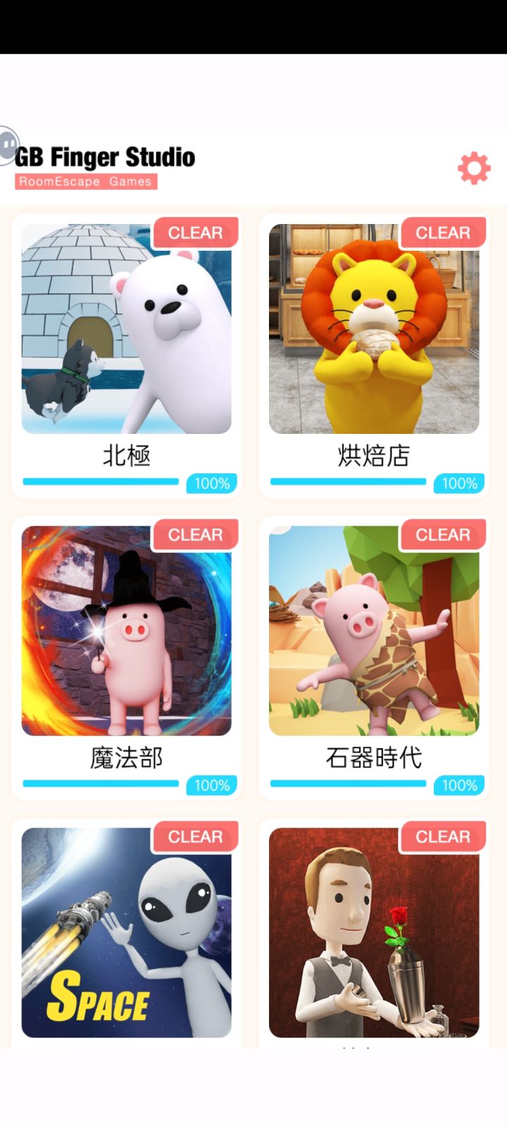 通关纪念截图