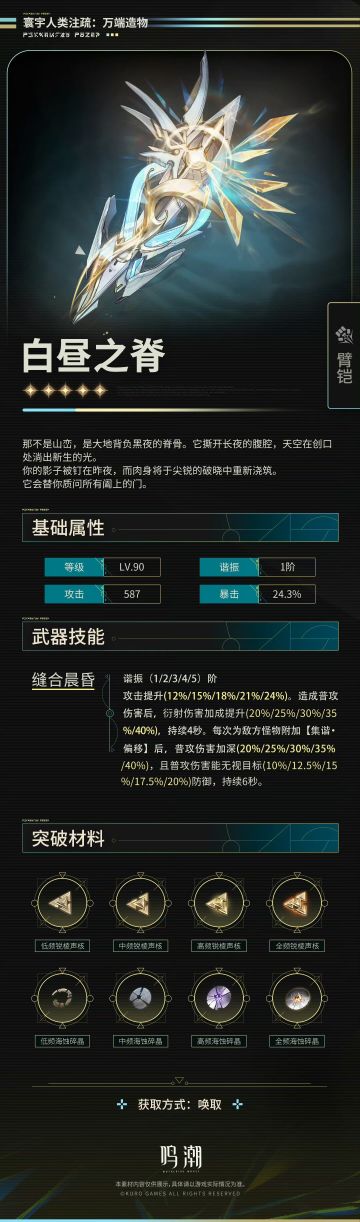 【快讯】3.1版本五星武器白昼之脊正式公布