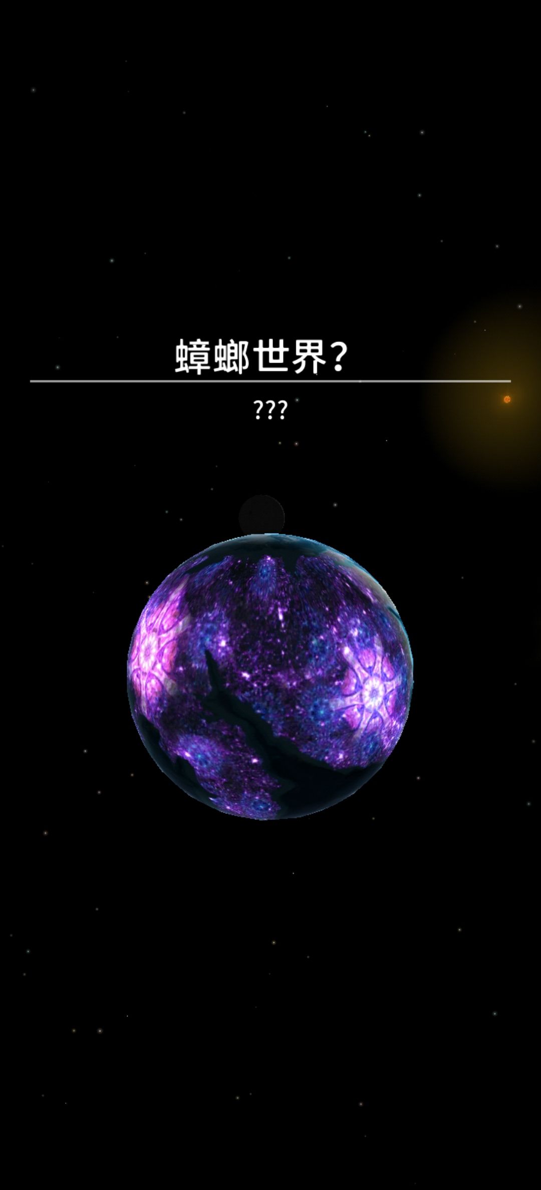 喜闻乐见的更新(大灭绝) 3