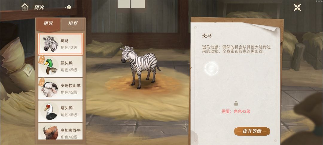 斑马应该是41级才解锁 1