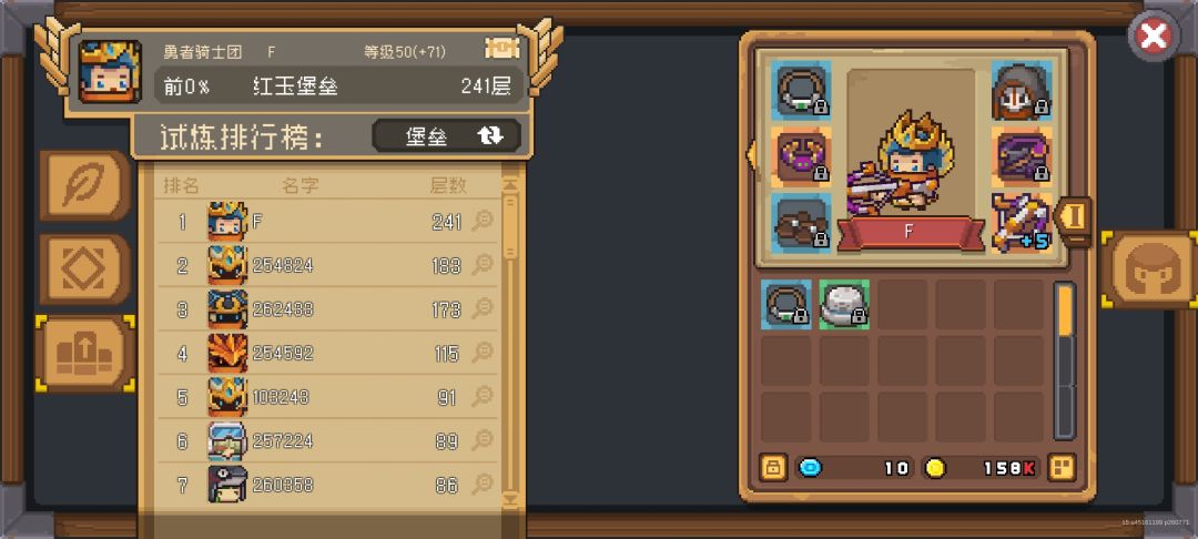 240层榜一堡垒 顶级理解截图