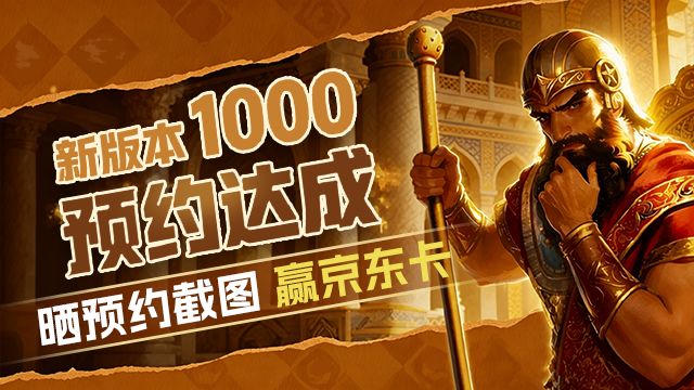 【晒图赢京东卡】百官入列赴盛夏，英灵降临共筑霸业！截图