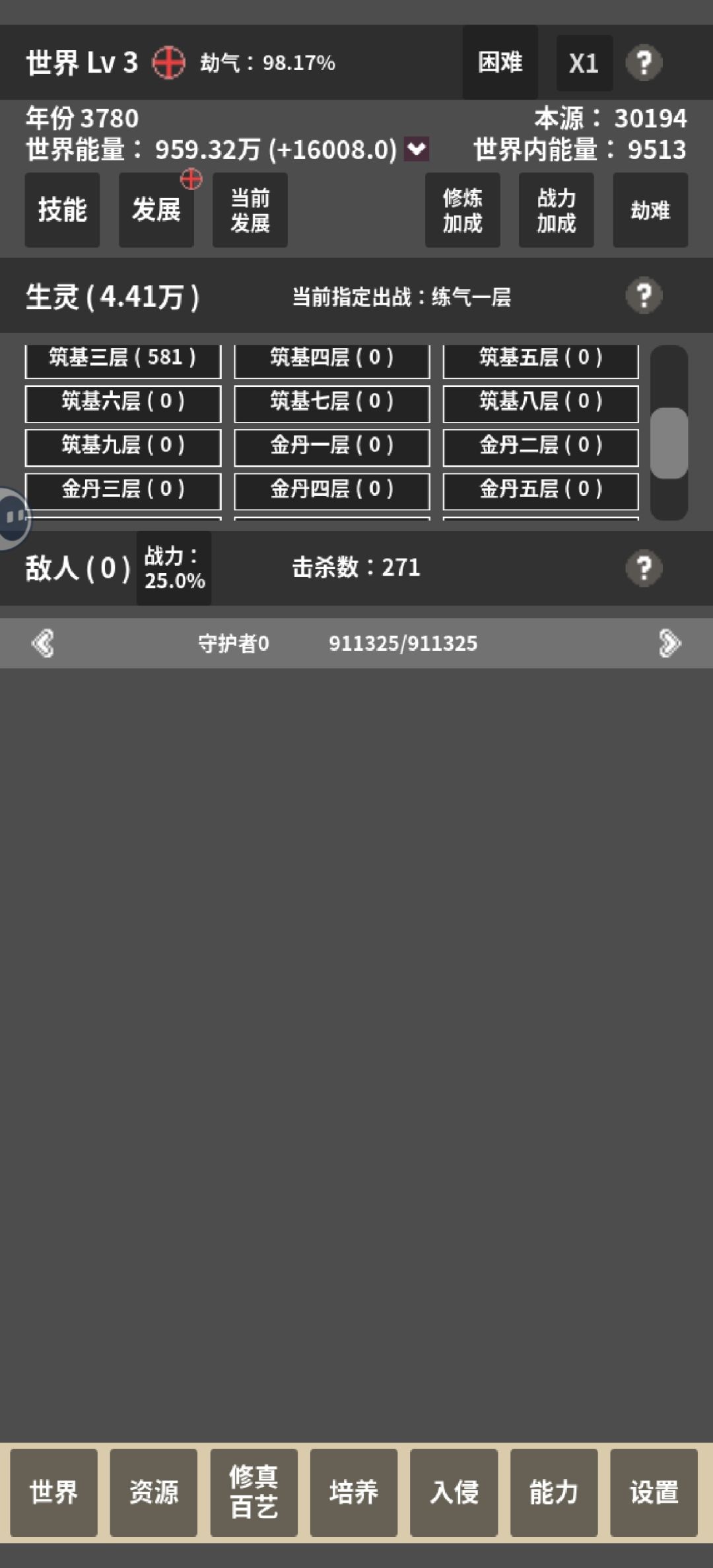 挺无语的,老是堆着一堆低境界不突破 1
