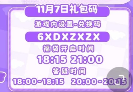 【心动小镇】(11.7)今日兑换码 2
