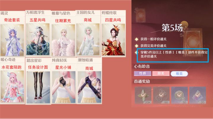 2.7 无限暖暖2026年7月上半奇迹之冠攻略截图