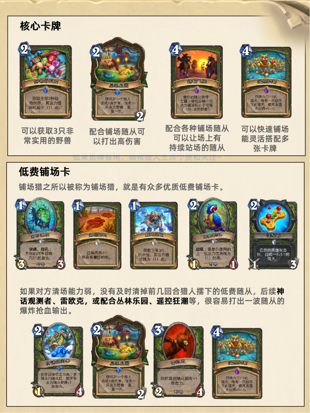炉石传说 | 铺场猎卡组详解 3