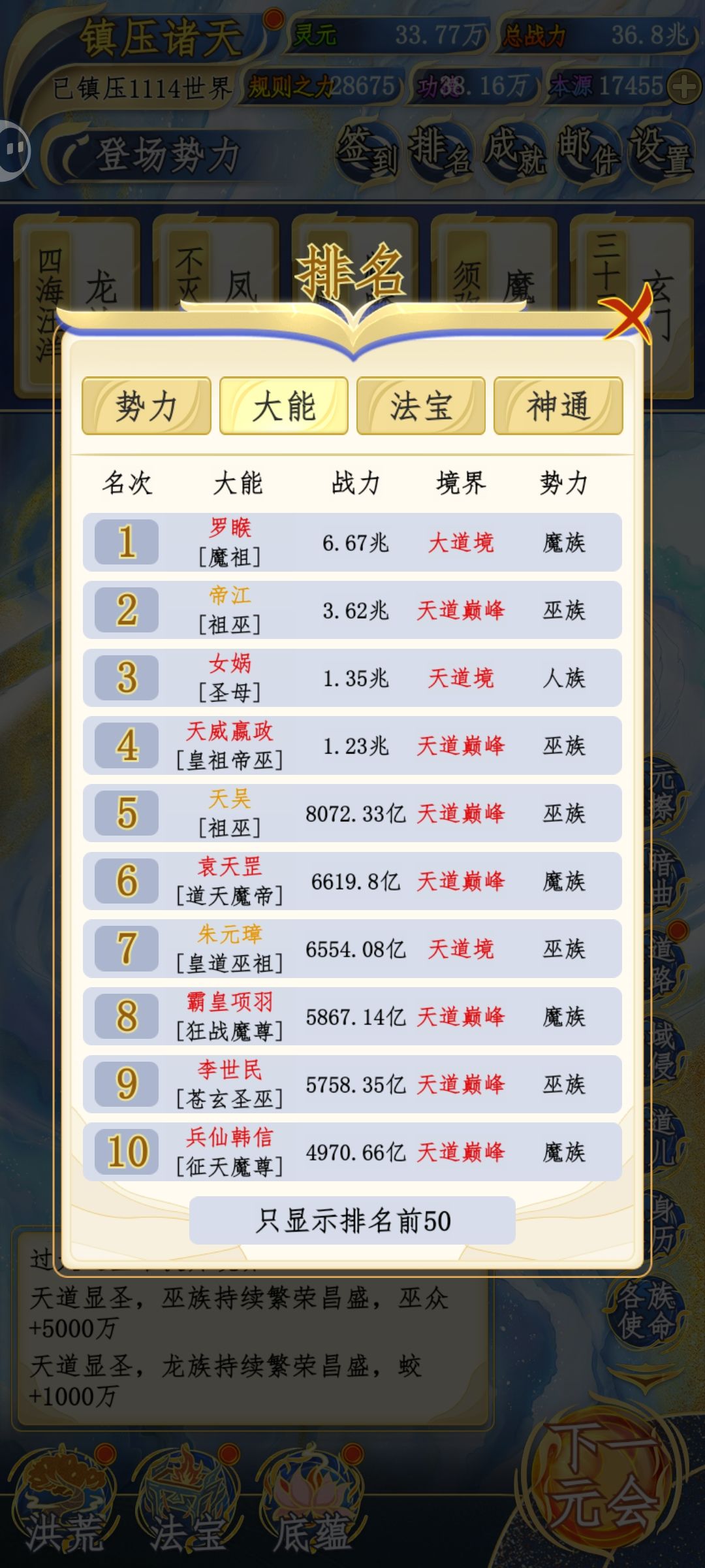 你们都说道祖强,为啥我道祖是垃圾 1