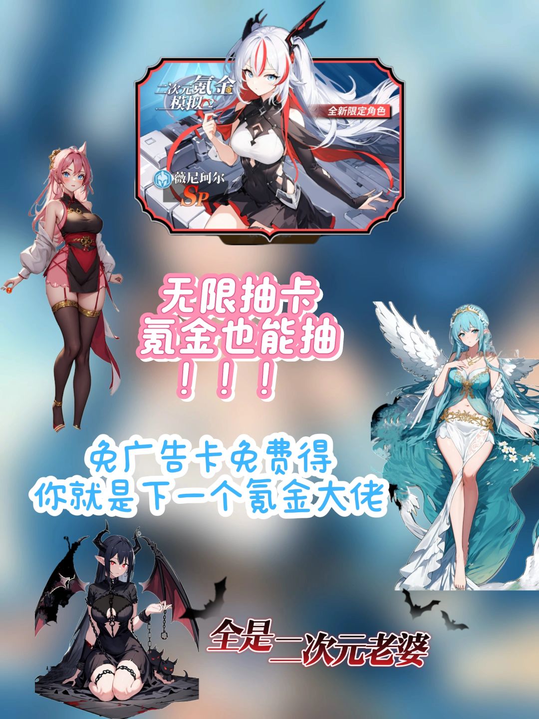 一时抽卡一时爽,一直抽卡一直爽! 1