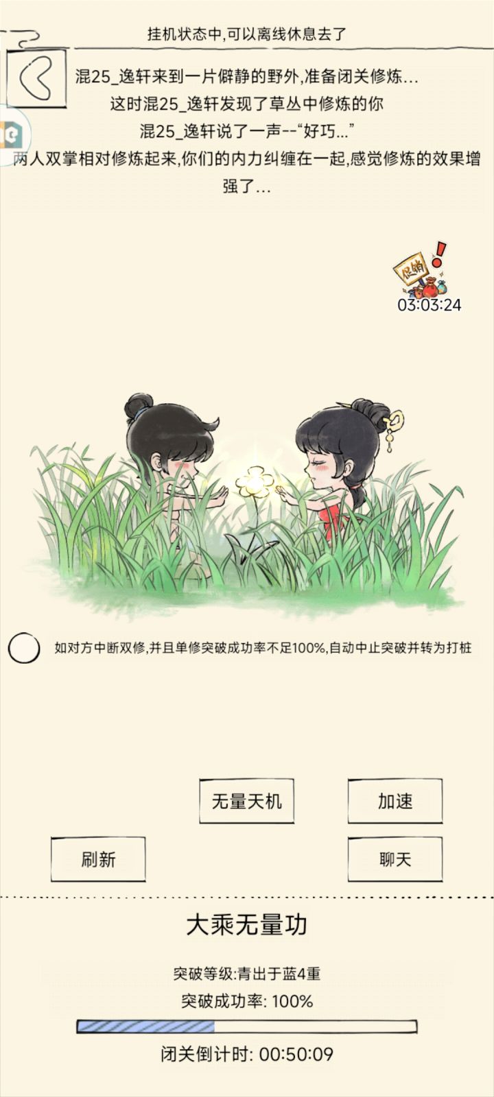 终于能用龙象波若功了,打PVE用霸刀,打pvp用血魔,神功已成啦!截图