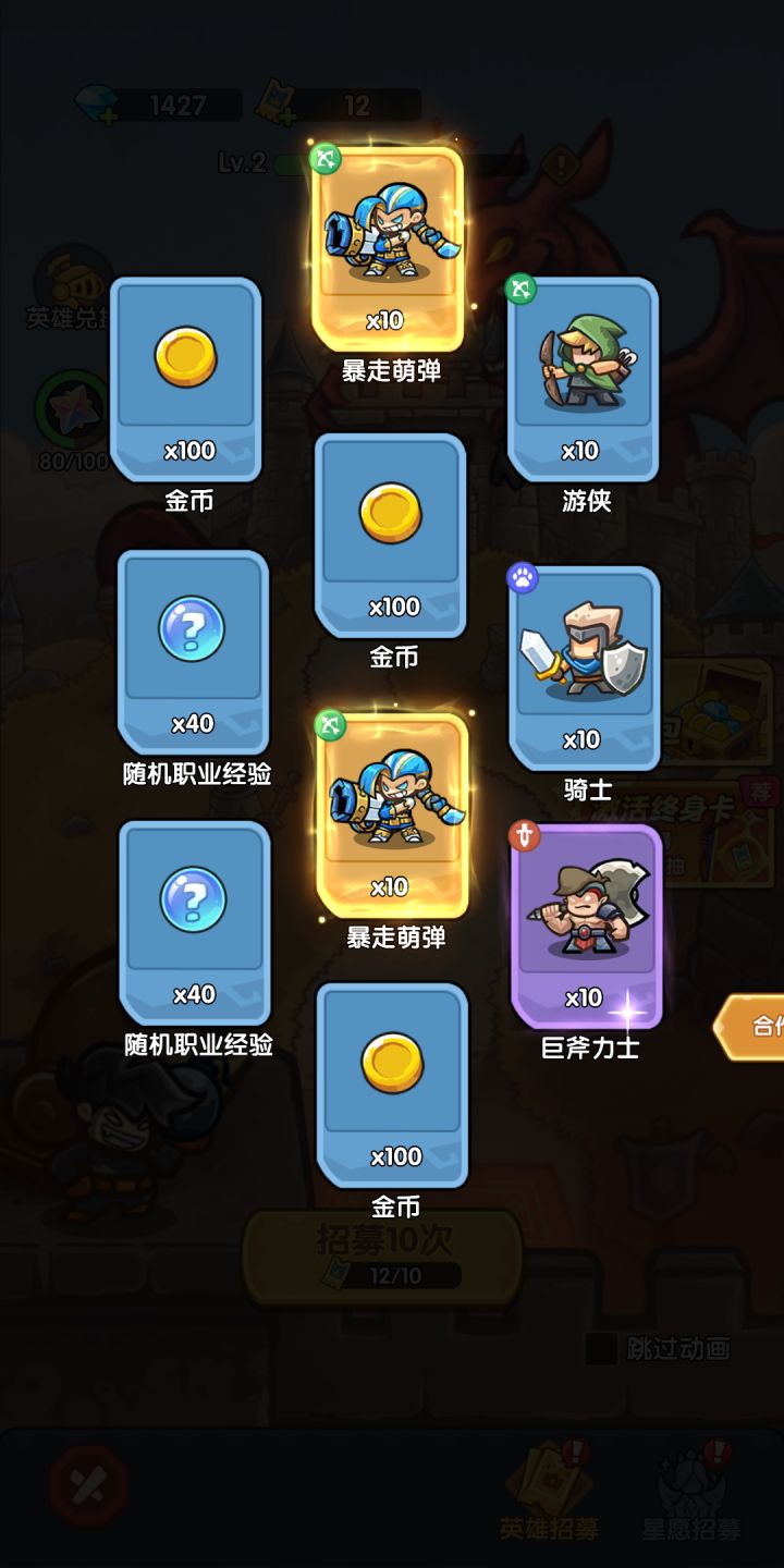 我在《王国大作战:前线》招募里出货了!截图