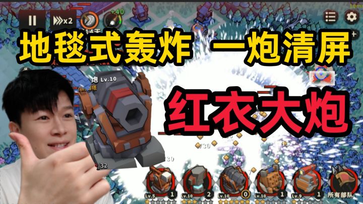 【墨守孤城】真神:红衣大炮!开启地毯式轰炸 打击范围覆盖全图截图