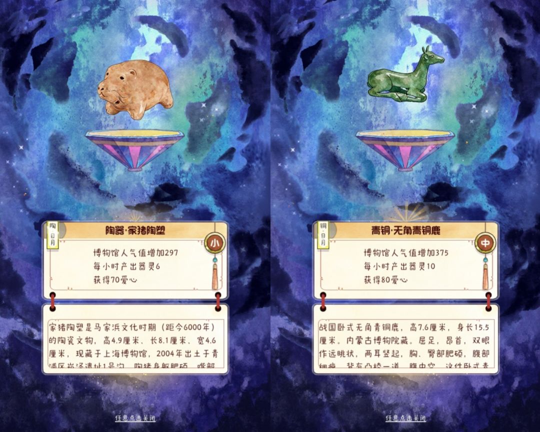 鬼市：陶猪和无角鹿 3