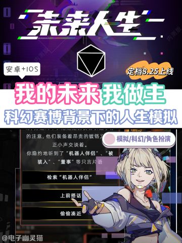 8.25上线✨未来世界下形形色色的人生故事🌃