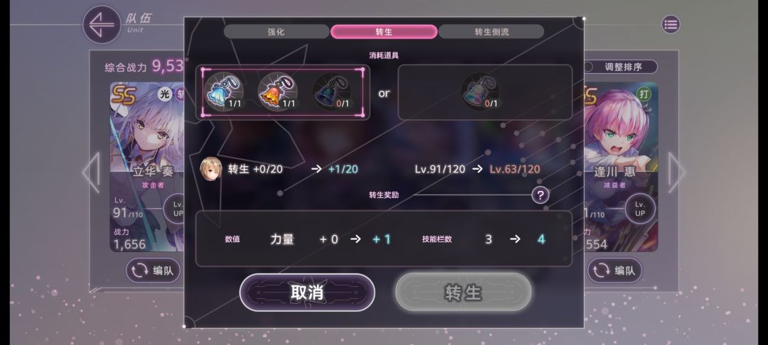 转生道具是怎么获得的? 1