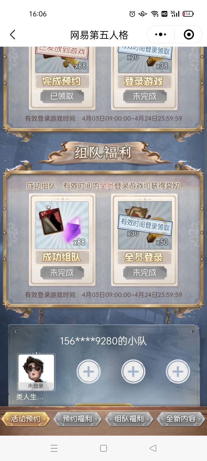 组队截图