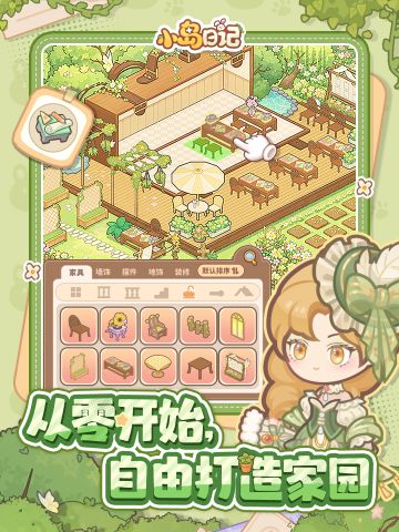6月2日首发上线！在小岛成为生活的主人~