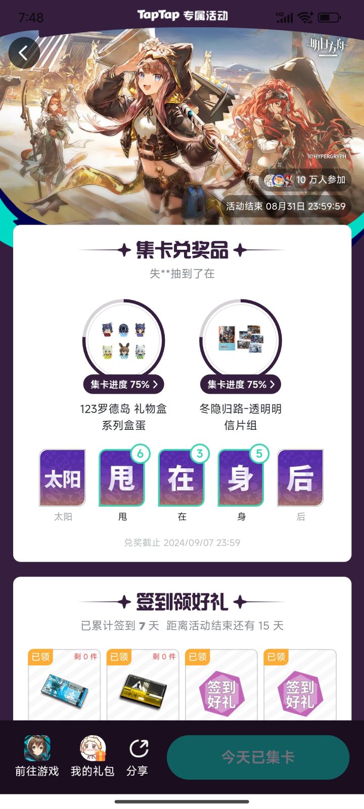 我就好奇有谁集齐了?截图