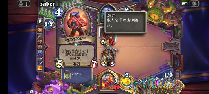 敌人必须攻击具有嘲讽的随从截图