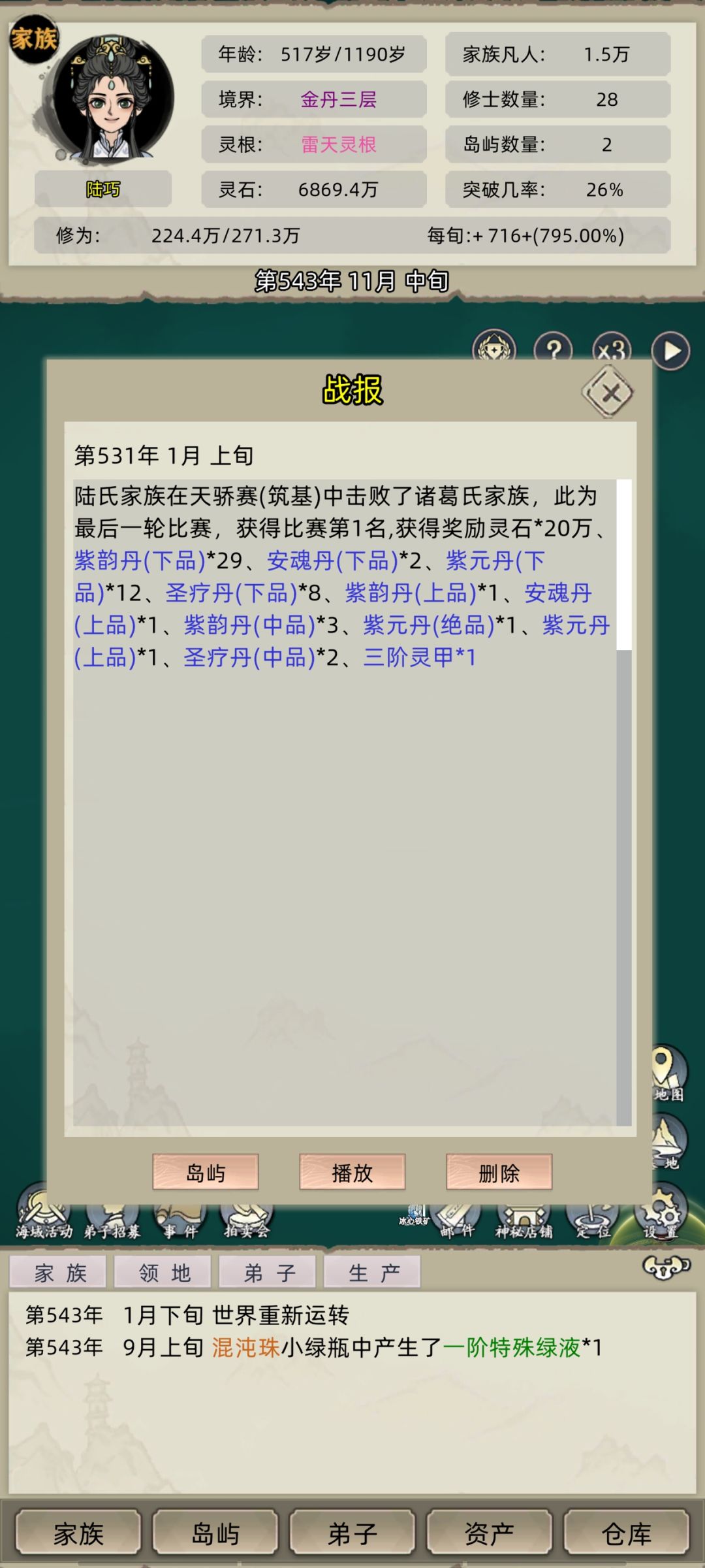 9.1版本分享个好用的筑基期功法截图
