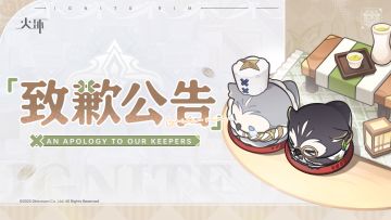 致全体《火环》管理人的一封信