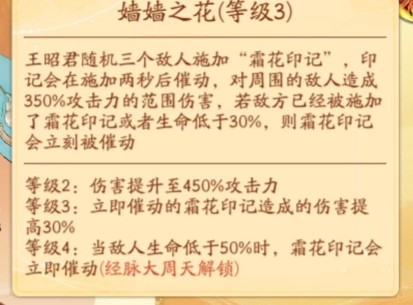平沙落雁 王昭君 技能解析培养攻略截图