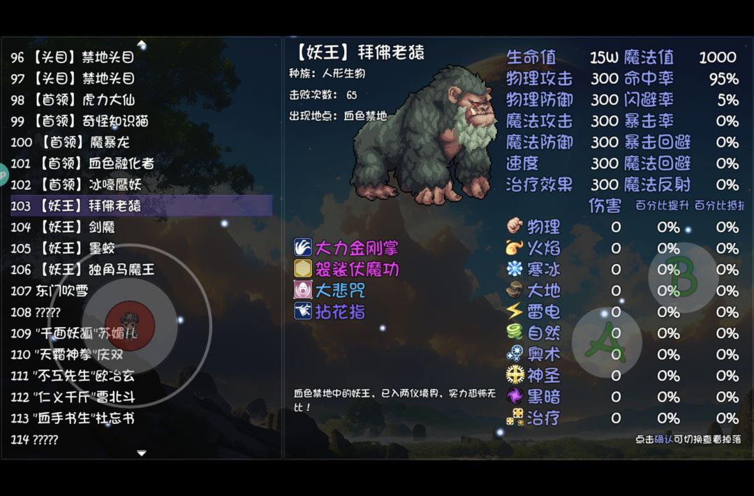 血色禁地三大妖王 1