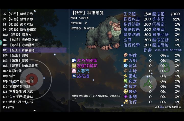 血色禁地三大妖王截图