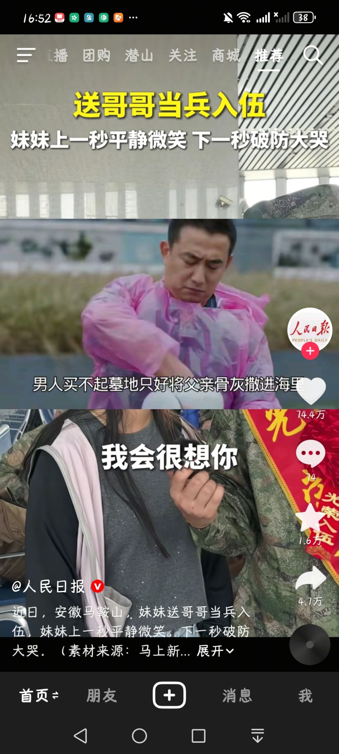 看个抖音都出现这个 2