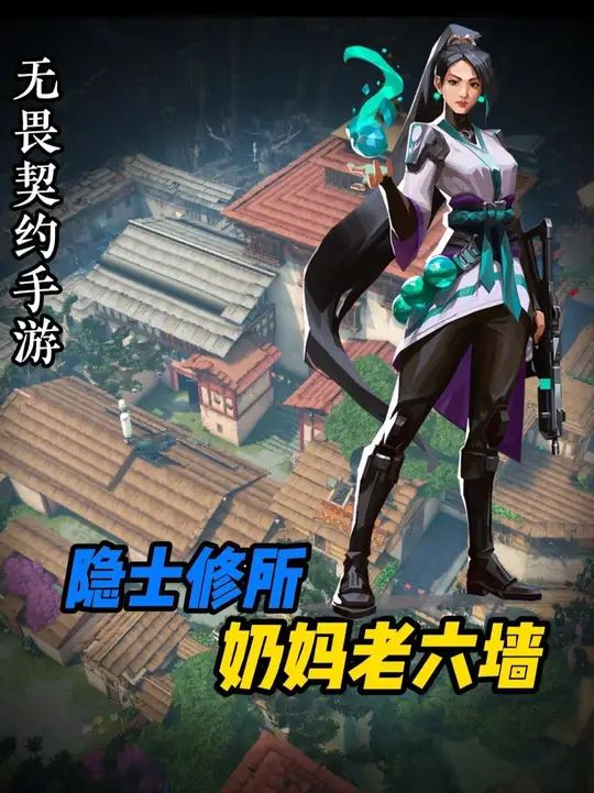 【奶妈老六墙】一分钟教会你奶妈在隐士修所A点冰墙点位截图