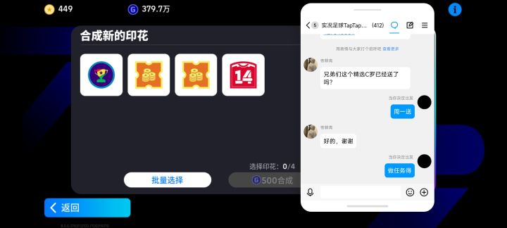 印花互换截图