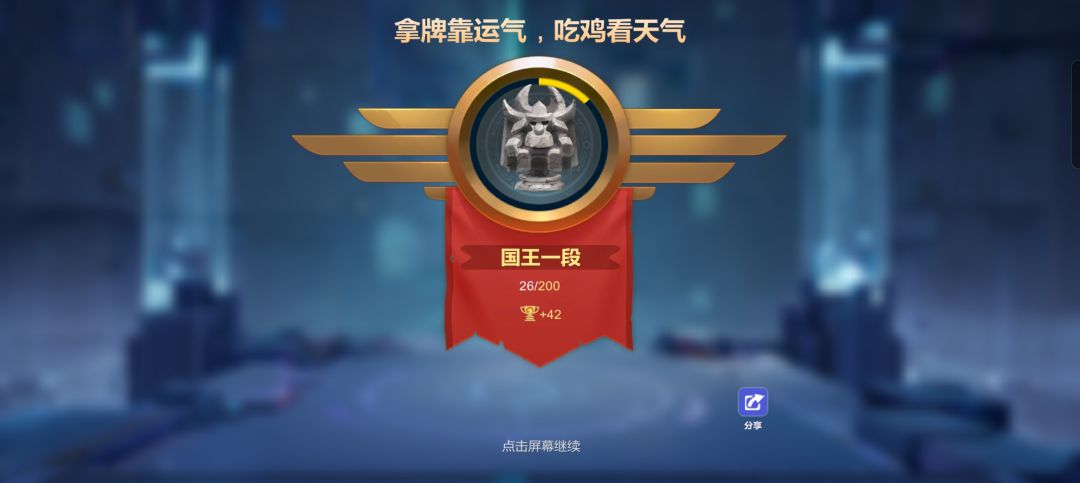 回归玩家上国王了 1